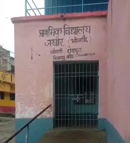 अरियरी: जेखौर विद्यालय में पुराने सचिव से कार्य, उप मुखिया ने डीईओ से की शिकायत