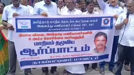 நாகப்பட்டினம்: மாவட்ட ஆட்சியர் அலுவலகம் முன்பு நியாய விலை கடைக ளில்  ப்ளூடூத் மூலம் விற்பனைக்கு எதிர்ப்பு தெரிவித்து கூட்டுறவு சங்க பணியாளர்கள் ஆர்ப்பாட்டம்
