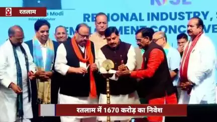 रतलाम में ₹1670 करोड़ का निवेश, MP की 8वीं रीजनल राइज इंडस्ट्रीज कॉन्क्लेव में सीएम ने निवेशकों से की चर्चा