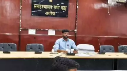 अररिया: परमान सभागार में डीएम की अध्यक्षता में अधिकारियों की बैठक हुई, दिए गए कई निर्देश