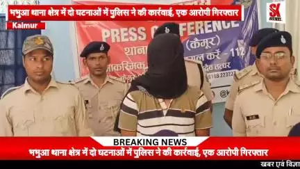 कैमूर मे गोलीकांड में शामिल एक अभियुक्त को पुलिस ने किया गिरफ्तार अन्य के लिए छापेमारी जारी