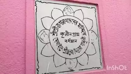 জামালপুর: চৈতন্যদেব কে আঁকড়ে আজও পুরীর রথের রথী 
হয়ে আছে কুলীনগ্রামের রথযাত্রা উৎসব