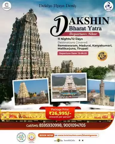 Explore prominent holy shrines of Rameswaram, Madurai, Kanyakumari, and more on an all-inclusive 11N/12D Dakshin Bharat Yatra aboard Bharat Gaurav Tourist Train by IRCTC. 
Book your package now!