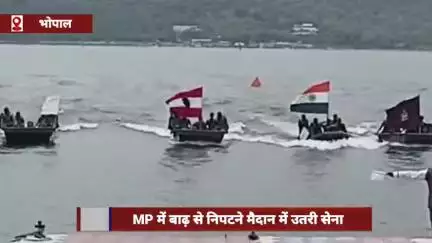 MP में बाढ़ से निपटने के लिए सेना उतरी, पानी में फंसे लोगों के लिए चलाया बचाव अभियान