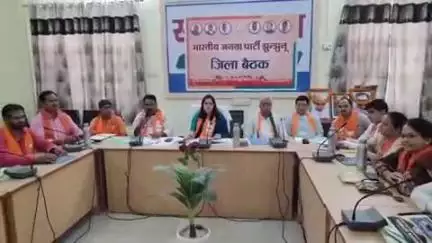 झुंझुनू: 30 जून को झुंझुनू में भाजपा की आपातकाल बैठक के लिए जिला परिषद सभागार में भाजपा जिला कार्यकारिणी की बैठक संपन्न