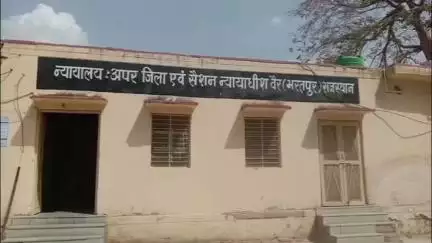 वैर: ADJ वैर ने तीन जनों की हत्या के मामले में सुनाया फैसला, पिता सहित चार पुत्रों को आजीवन कारावास व अर्थदंड की सजा