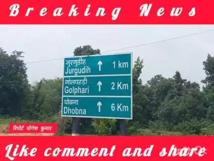 जरूगुडीह में सड़क हादसा: पिता-पुत्र की मौत, पत्नी गंभीर रूप से घायल; उग्र लोगों ने घंटों किया NH-419 जाम ।
