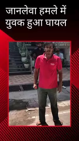 गोमती नगर थाना अंतर्गत विशाल खंड 5 में युवक पर हुआ जानलेवा हमला, पुलिस से की गई शिकायत