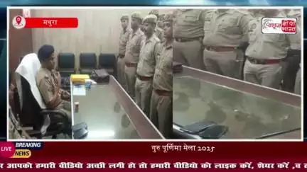 गुरु पूर्णिमा मेला 2025: गोवर्धन परिक्रमा मार्ग
 पर प्रशासन के सुरक्षा व्यवस्था कड़े इंतजाम
#गुरुपूर्णिमा #मेला