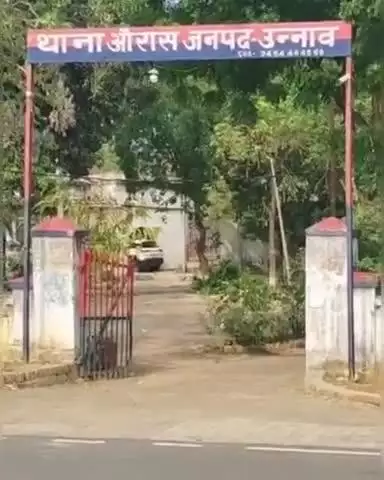 बांगरमऊ: बांगरमऊ के औरास थाना क्षेत्र में 6 साल की बच्ची लापता, परिवार परेशान, पुलिस ने डॉग स्क्वायड की मदद से शुरू की तलाश