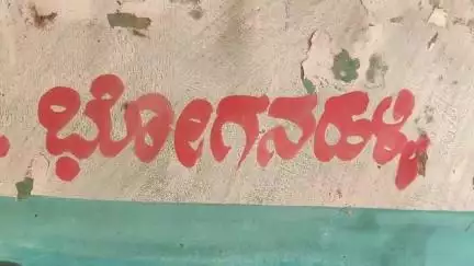 ಚಳ್ಳಕೆರೆ: ಕುಸಿದು ಬೀಳುವ ಸ್ಥಿತಿಯಲ್ಲಿ ಬೋಗನಹಳ್ಳಿ ಬಸ್ ತಂಗುದಾಣ! ಜೀವ ಕೈಯಲ್ಲಿ ಹಿಡಿದು ಬರುವ ಪ್ರಯಾಣಿಕರು.. #localissue