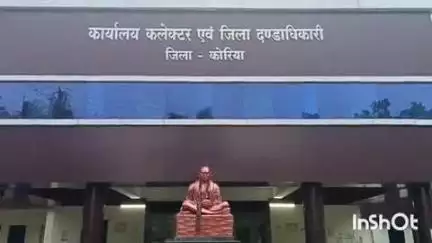 बैकुंठपुर: कलेक्ट्रेट सभाकक्ष में 1 जुलाई को सांसद व विधायक की उपस्थिति में जिला विकास समन्वय एवं निगरानी समिति की होगी बैठक