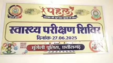 मुंगेली: जिला पुलिस द्वारा अभियान पहल के तहत पुलिस विभाग के अधिकारियों और उनके परिवार के सदस्यों का कराया गया स्वास्थ्य परीक्षण