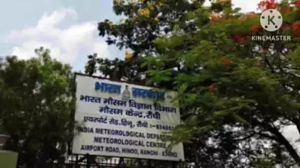 कर्रा: भारतीय मौसम विज्ञान विभाग, रांची द्वारा खूंटी जिले के लिए मौसम का पूर्वानुमान जारी