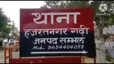 संभल: हजरत नगर गढ़ी थाना पुलिस की प्रभावी पैरवी पर न्यायालय ने आरोपी को दोषी ठहराते हुए ₹800 अर्थदंड और 23 दिन की सजा सुनाई