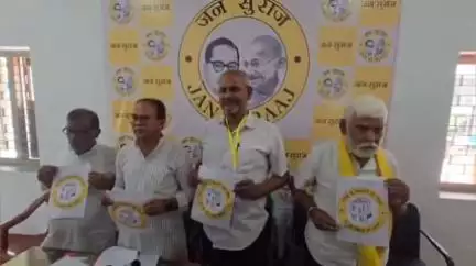 बाढ़: जन सुराज को मिला "स्कूल बैग" चुनाव चिन्ह, बाढ़ स्थित पार्टी के जिला कार्यालय में प्रेस कॉन्फ्रेंस कर दी गई जानकारी