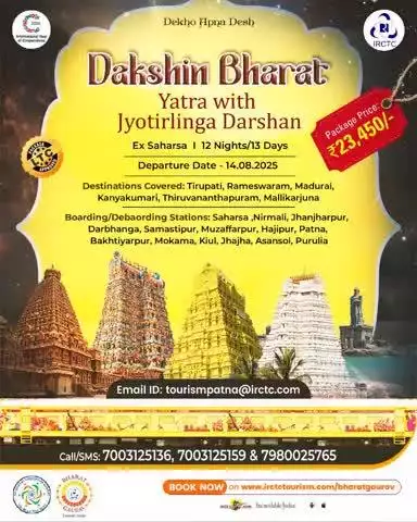 Embrace the timeless divinity of Tirupati, Rameswaram, Madurai, Kanyakumari, Trivandrum and Mallikarjuna Jyotirlinga Darshan with Dakshin Bharat Yatra aboard the IRCTC's Bharat Gaurav Tourist Train. Package price starting from ₹ 23,450/-