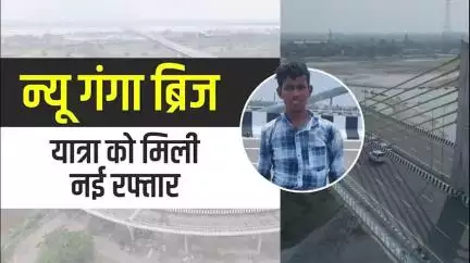 बिहार में निर्मित देश का सबसे लंबा केबल पुल कच्ची दरगाह-बिदुपुर 06-लेन के निर्माण से पटना-राघोपुर के बीच यात्रा सुगम ।