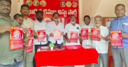 కనిగిరి: ఒంగోలులో జరుగు సిపిఐ పార్టీ రాష్ట్ర మహాసభలను జయప్రదం చేయాలి:: సిపిఐ పార్టీ జిల్లా కార్యవర్గ సభ్యులు రవీంద్రబాబు