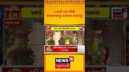 Ahmedabad Rath Yatra 2025 updates:  CMએ રથ ખેંચી રથયાત્રાનું પ્રસ્થાન કરાવ્યું | CM Patel