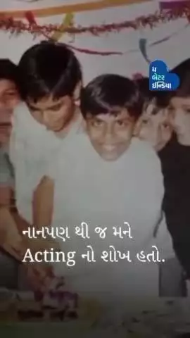 “મેં મારા જીવનમાં ઘણા ઉતાર-ચઢાવ જોયા છે, પણ મેં ક્યારેય હાર માની નથી.”- જિતેન્દ્ર કુમાર