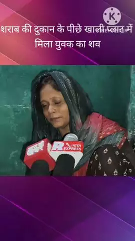 बख्शी का तालाब: हाजीपुर के पास शराब की दुकान के पीछे मिला मुन्नू सिंह का शव, पत्नी बोली- नाक और चेहरे पर चोट के निशान, घसीटा गया