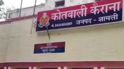कैराना: कैराना में क्लीनिक जा रही किशोरी का कांधला तिराहे के निकट चाकू के बल पर अपहरण कर की गई छेड़छाड़, केस दर्ज