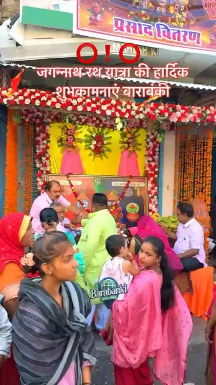 ⭕️❗️⭕️ 

जगन्नाथ रथ यात्रा बाराबंकी 🚩

#barabanki #viral #barabankiupdates #viralpost