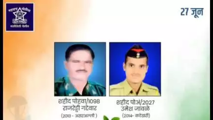 गडचिरोली: पोलीस मुख्यालय गडचिरोली येथे मौजा आसरली व कटेझरी येथे माओवाद्यांच्या हल्ल्यात शहीद झालेल्या वीर जवानांना विनम्र अभिवादन