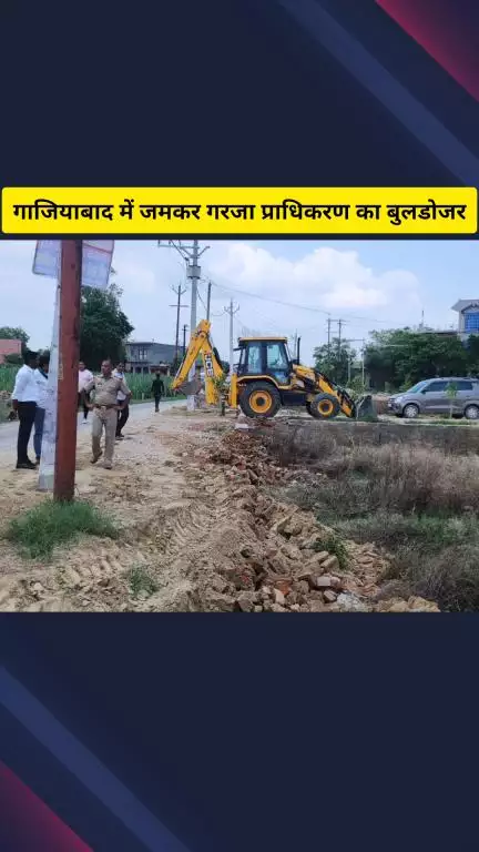 गाज़ियाबाद: जिले में प्राधिकरण ने बुलडोजर चलाकर 22 बीघा क्षेत्र में बनी अवैध कॉलोनियों को ध्वस्त किया, लोगों का विरोध जारी