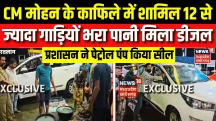 Ratlam News : CM Mohan Yadav के काफिले में शामिल होने वाली गाड़ियों से खिलवाड़ | RISE Conclave 2025