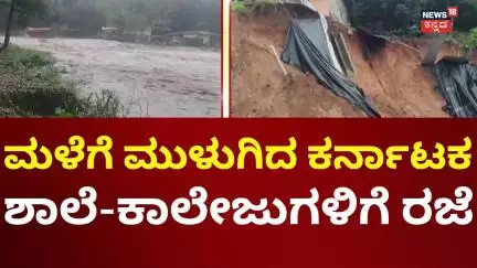 Rain Effect In Karnataka | ಮಲೆನಾಡು, ಕರಾವಳಿ ಭಾಗದಲ್ಲಿ ಭಾರಿ ಮಳೆ