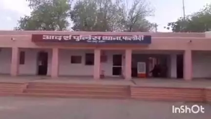 बालेसर: फलोदी पुलिस थाने में पोक्सो एक्ट के तहत मामला दर्ज किया गया