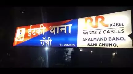 इटकी: बारीडीह गांव में छप्पर फाड़कर घर में घुसा शख्स, टांगी से किशोर पर किया जानलेवा हमला