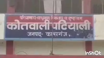 पटियाली: पटियाली कोतवाली क्षेत्र की रहने वाली किशोरी का किया गया अगवा, आरोपी के खिलाफ एफआईआर दर्ज
