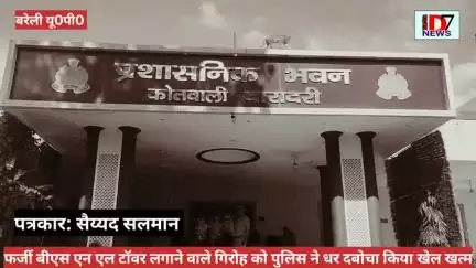 BSNL का फर्जी अधिकारी बनकर आम लोगों को टावर लगाने का झांसा दे रहे ठगों के गिरोह भोले भाले लोगों को अपनी बातों में फंसता