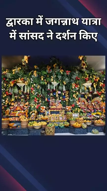 द्वारका: पश्चिमी दिल्ली सांसद कमलजीत सहरावत ने जगन्नाथ यात्रा में दर्शन कर आशीर्वाद लिया