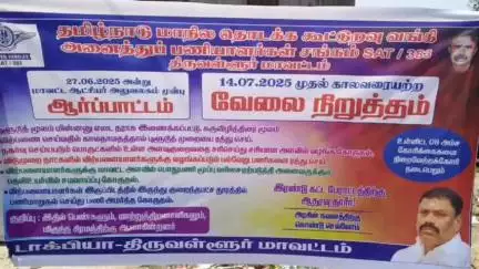 திருவள்ளூர்: திருவள்ளூர் மாவட்ட ஆட்சியர் அலுவலகம் முன்பு தமிழ்நாடு மாநில தொடக்க கூட்டுறவு வங்கி அனைத்து பணியாளர்கள் சங்கம் ஆர்ப்பாட்டம்