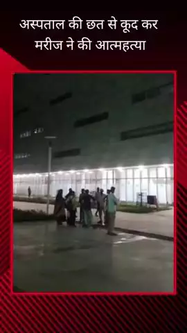 सरोजनी नगर: कल्याण सिंह कैंसर अस्पताल में छठी मंदिर से कूदकर एक मरीज ने की आत्महत्या