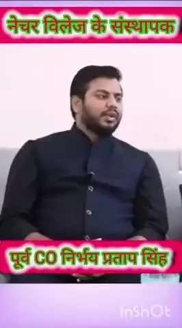 आप लोगों को क्या लगता है किस पार्टी से लड़ेंगे चुनाव, पूर्व सीईओ निर्भय प्रताप सिंह