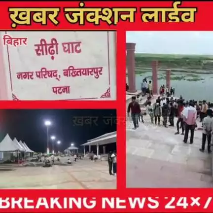 CM आगमन से पहले बख्तियारपुर में हलचल तेज, राजकुमार राजू रहे सुबह से देर रात तक निरीक्षण में साथ#CMInBakhtiyarpur #Ganga