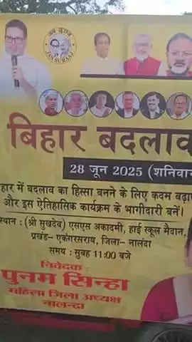 भ्रस्टाचार मुक्त बिहार बनाना है जनसुराज को जन जन तक पहुंचाना है।