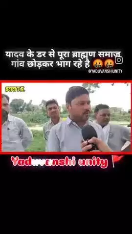 इटावा: यादव समाज से डर के गांव खाली कर दिया 
#इटावा #न्यूज