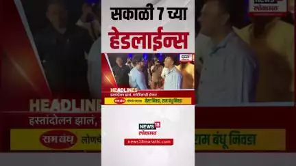 Marathi News Headlines | सकाळी 7 च्या हेडलाईन्स | 28 June 2025 | Maharashtra Politics | Ajit Pawar