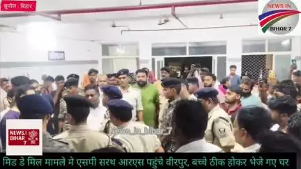 mid day meal Dene Se bacche hue bimar Aaj Kiya jaega is baat ki Gair tarike se jaanch lagi jaanch mein Birpur police