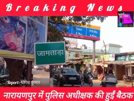 जामताड़ा एसपी का सख्त निर्देश नाबालिक को बाइक देने पर ₹25000 जुर्माना और 3 साल तक की होगी सजा । 
#viralreelschallenge