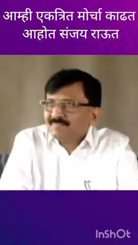 मुंबई: आम्ही एकत्रित मोर्चा काढत आहोत संजय राऊत मोर्चा बाबत शरद पवारांशी बोलणं झालंय