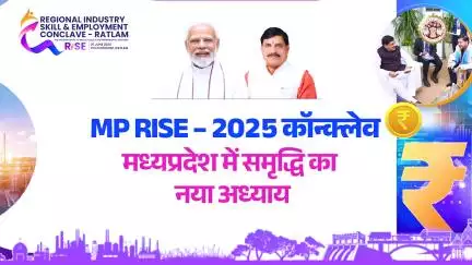 निवेश का बेहतर परिवेश
बदल रहा "मध्यप्रदेश"