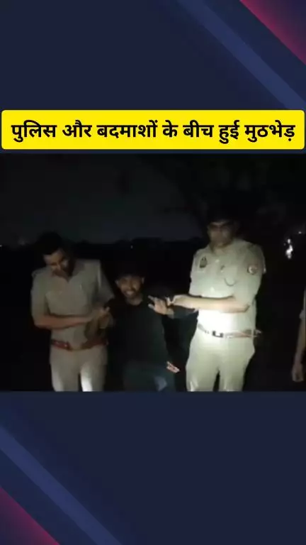 गाज़ियाबाद: एटीएम काटकर लूट का प्रयास करने वाले दो बदमाशों से विजयनगर पुलिस की मुठभेड़, एक बदमाश के पैर में लगी पुलिस की गोली