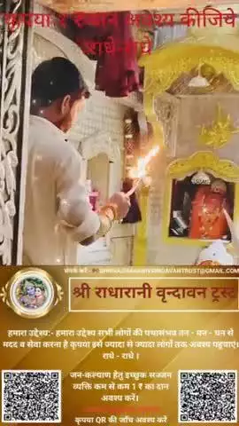 #कृपया 1 ₹ #दान #अवश्य करें #राधे #जगन्नाथजी #हरहरमहादेवहाकाल #dwarkadhish #barsana #krishnaquotes #radhakrishn